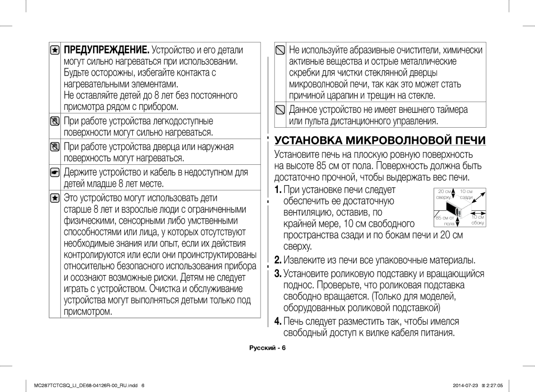 Samsung MC287TCTCSQ/LI manual При установке печи следует, Обеспечить ее достаточную, Вентиляцию, оставив, по 