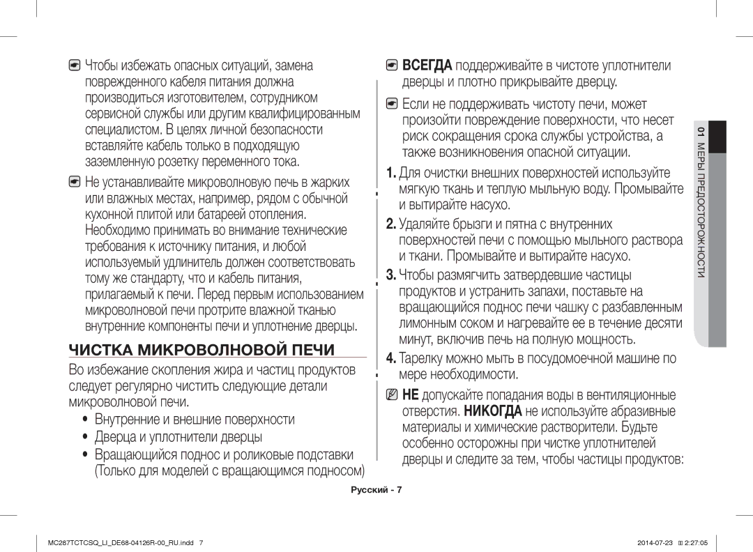 Samsung MC287TCTCSQ/LI manual Вытирайте насухо, Мере необходимости 