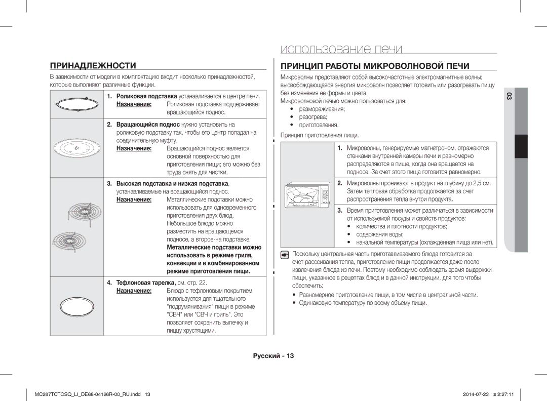 Samsung MC287TCTCSQ/LI manual Использование печи, Принадлежности Принцип Работы Микроволновой Печи 