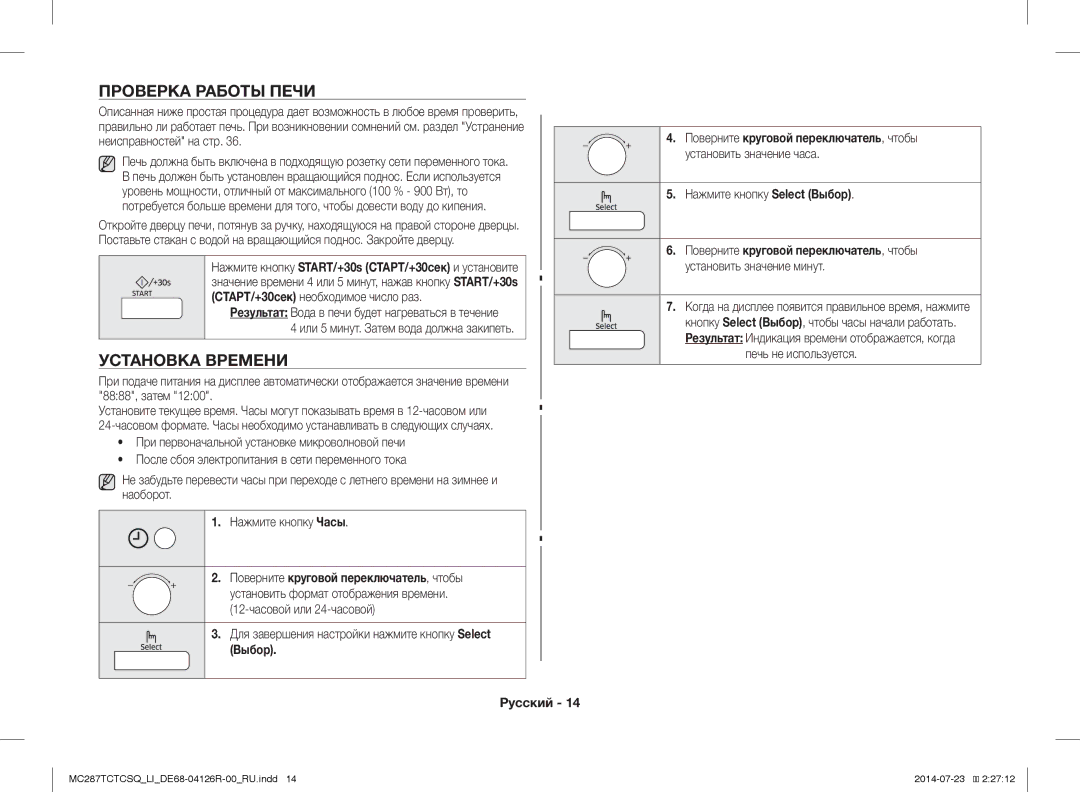 Samsung MC287TCTCSQ/LI manual Проверка Работы Печи, Установка Времени, Поверните круговой переключатель, чтобы 