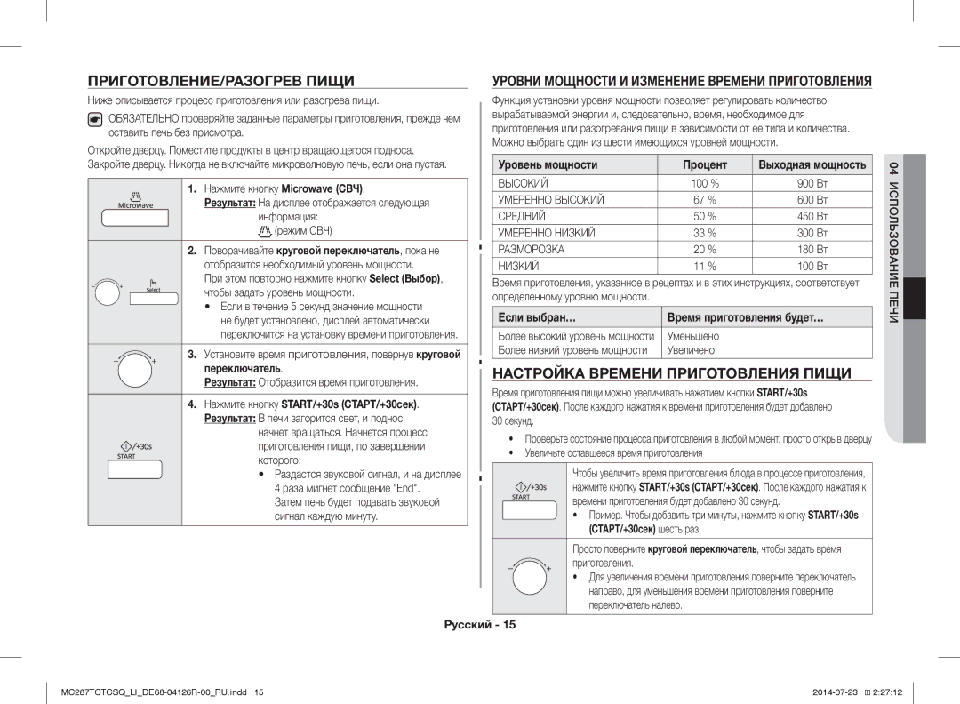 Samsung MC287TCTCSQ/LI manual ПРИГОТОВЛЕНИЕ/РАЗОГРЕВ Пищи, Настройка Времени Приготовления Пищи 