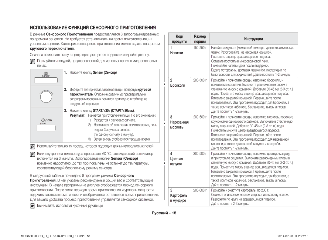 Samsung MC287TCTCSQ/LI manual Использование Функций Сенсорного Приготовления, Нажмите кнопку Sensor Сенсор, Размер, Порции 