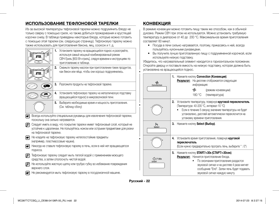 Samsung MC287TCTCSQ/LI manual Использование Тефлоновой Тарелки Конвекция, Нажмите кнопку Convection Конвекция 