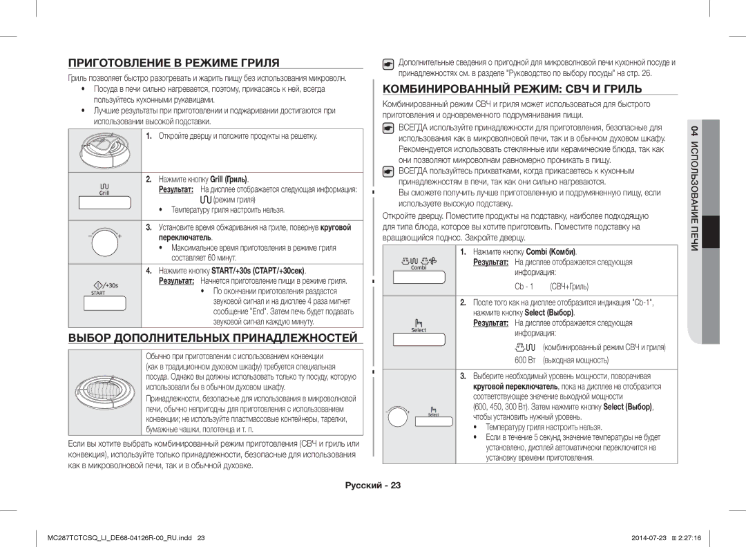 Samsung MC287TCTCSQ/LI manual Приготовление В Режиме Гриля, Комбинированный Режим СВЧ И Гриль, Нажмите кнопку Grill Гриль 