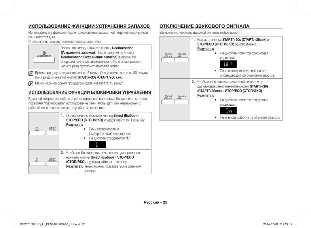 Samsung MC287TCTCSQ/LI manual Использование Функции Устранения Запахов, Отключение Звукового Сигнала 