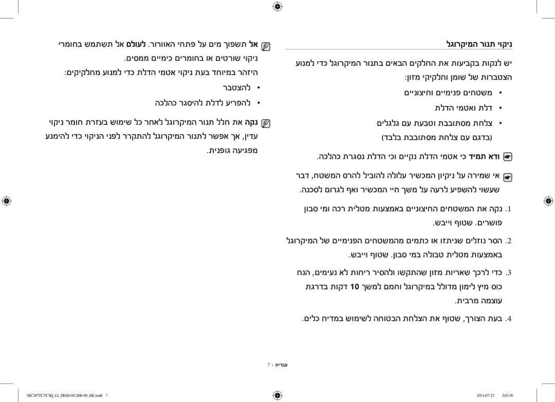 Samsung MC287TCTCSQ/LI manual תינפוג העיגפמ, דבלב תבבותסמ תחלצ םע םגדב, שבייו ףוטש .םירשופ, תיברמ המצוע 