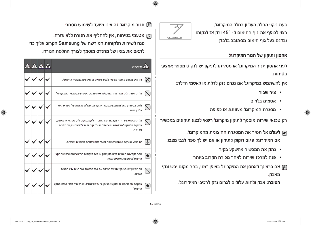 Samsung MC287TCTCSQ/LI ירחסמ שומישל דעוימ וניא הז לגורקימ רונת, רובש ריצ םייולב םימטא הפופכ וא תתוועמ לגורקימה תרגסמ, קבאמ 