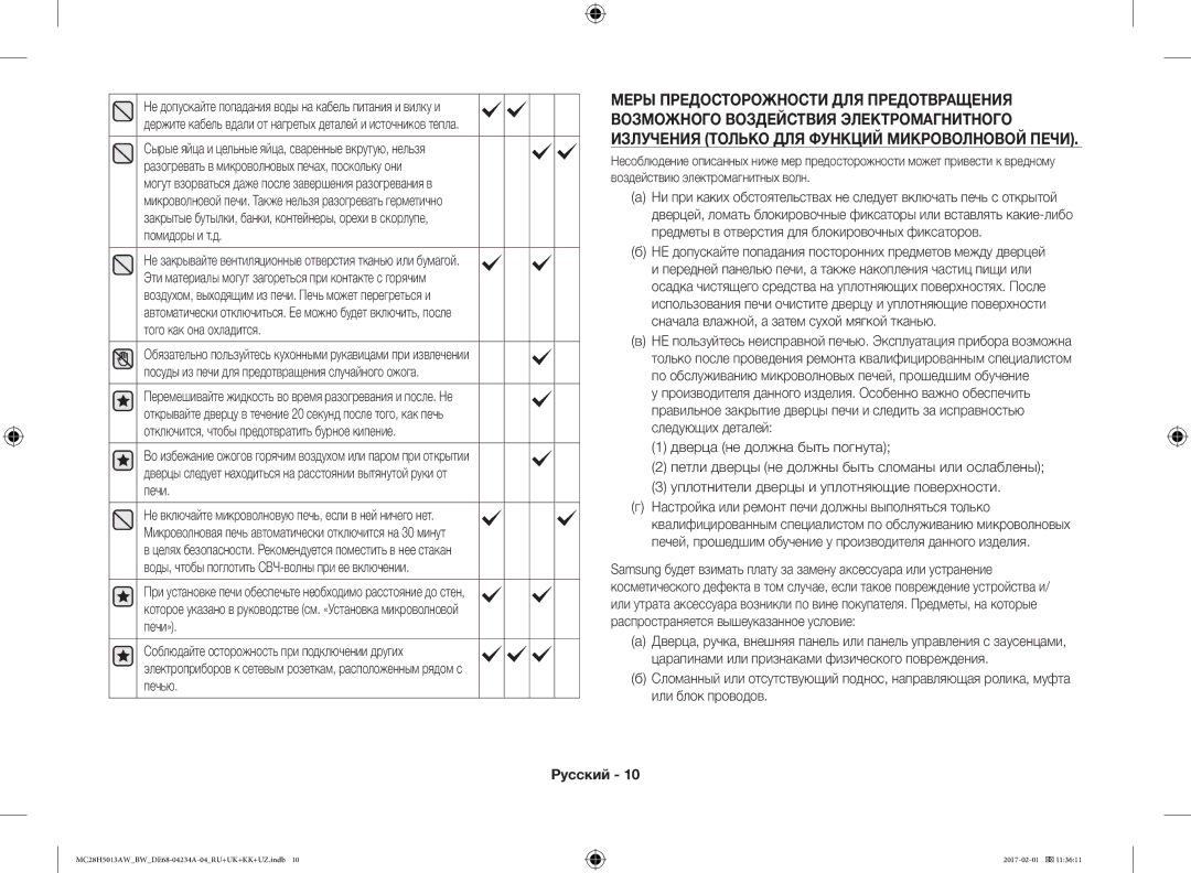 Samsung MC28H5013AW/BW, MC28H5013AK/BW manual Русский 