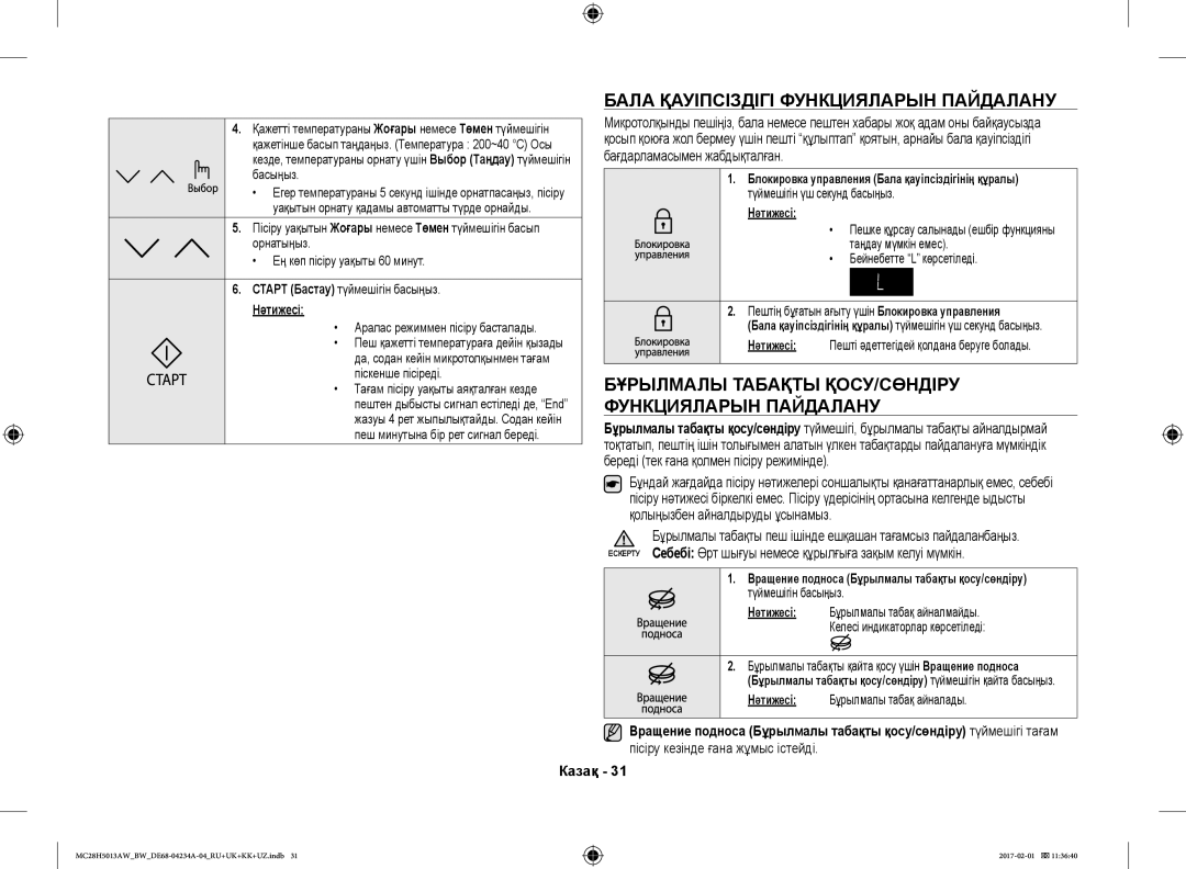 Samsung MC28H5013AK/BW Бала Қауіпсіздігі Функцияларын Пайдалану, Бұрылмалы Табақты ҚОСУ/СӨНДІРУ Функцияларын Пайдалану 