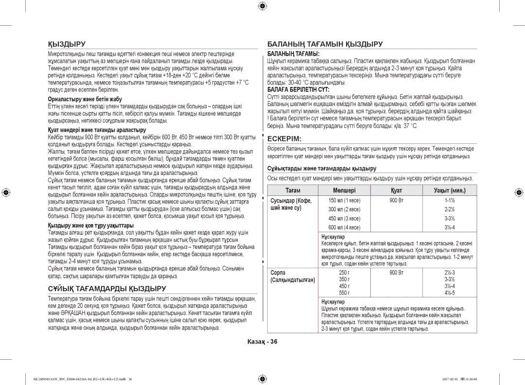 Samsung MC28H5013AW/BW, MC28H5013AK/BW manual Қыздыру Баланың Тағамын Қыздыру, Ескерім, Сұйық Тағамдарды Қыздыру 