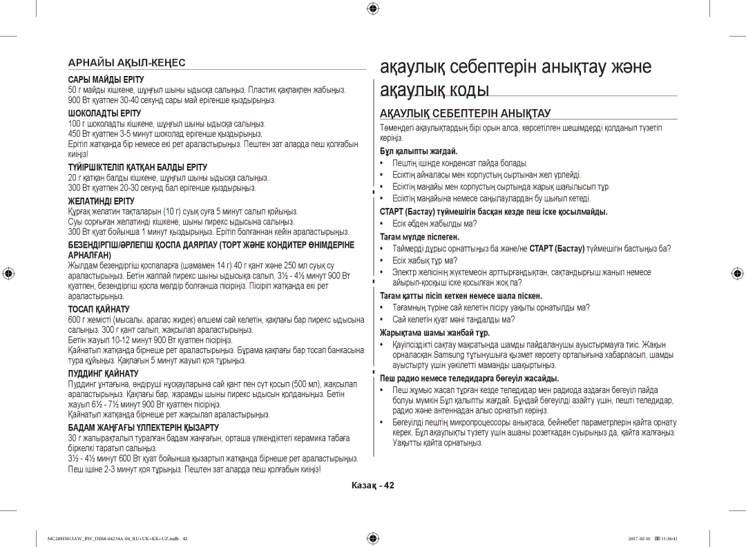 Samsung MC28H5013AW/BW manual Ақаулық себептерін анықтау және ақаулық коды, Ақаулық Себептерін Анықтау, Арнайы АҚЫЛ-КЕҢЕС 