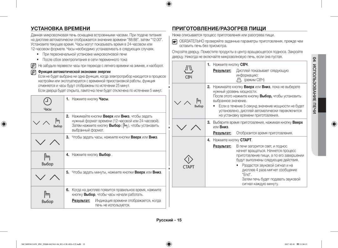 Samsung MC28H5013AK/BW, MC28H5013AW/BW manual Установка Времени, ПРИГОТОВЛЕНИЕ/РАЗОГРЕВ Пищи, 04ИСПОЛЬЗОВАНИЕ Печи 