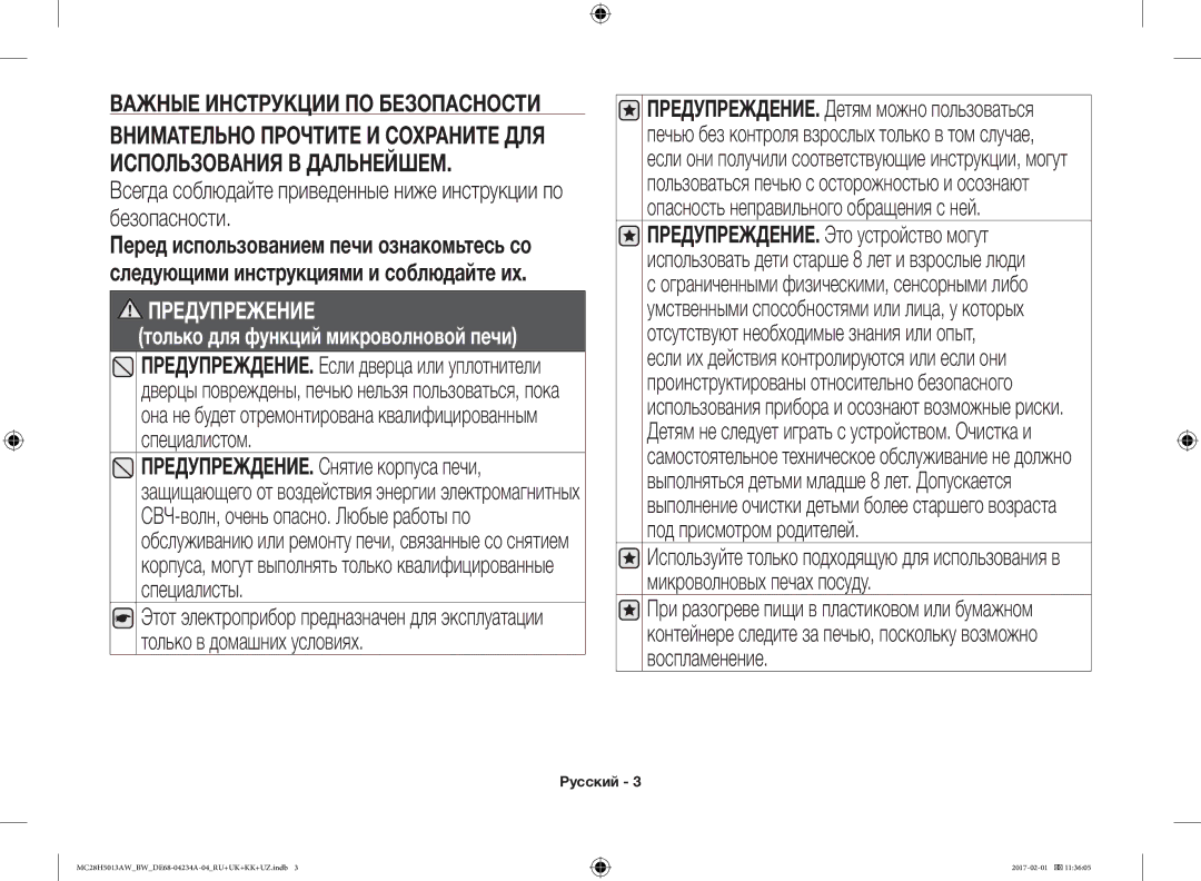 Samsung MC28H5013AK/BW, MC28H5013AW/BW manual Предупрежение только для функций микроволновой печи, 01МЕРЫ Предосторожности 