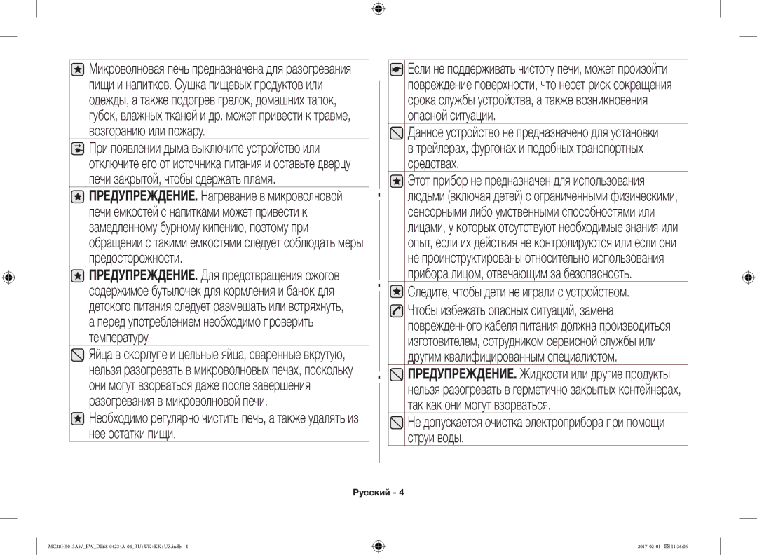 Samsung MC28H5013AW/BW, MC28H5013AK/BW manual Следите, чтобы дети не играли с устройством 