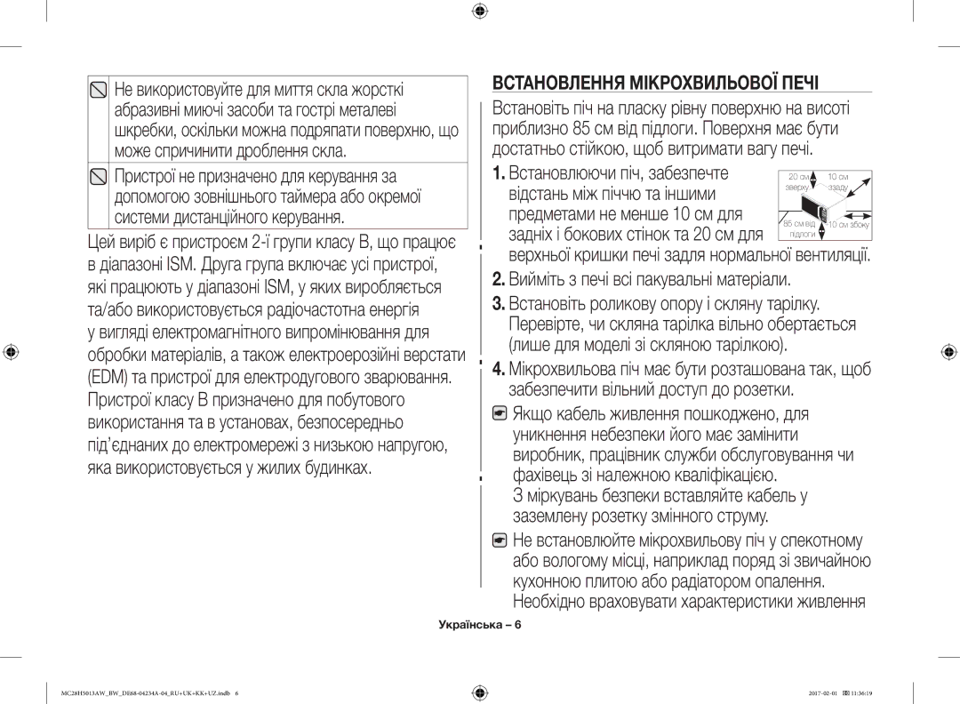 Samsung MC28H5013AW/BW, MC28H5013AK/BW manual Відстань між піччю та іншими, Вийміть з печі всі пакувальні матеріали 