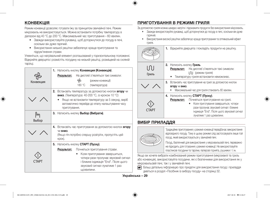 Samsung MC28H5013AK/BW manual Приготування В Режимі Гриля, Вибір Приладдя, Натисніть кнопку Конвекция Конвекція 