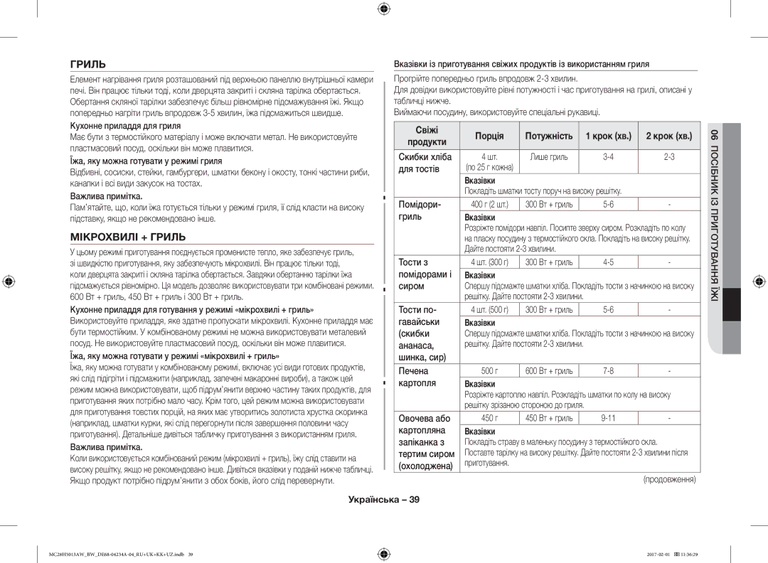 Samsung MC28H5013AK/BW, MC28H5013AW/BW manual Мікрохвилі + Гриль, Свіжі Порція Потужність, Крок хв 