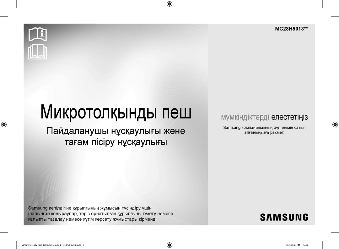 Samsung MC28H5013AK/BW, MC28H5013AW/BW manual Микротолқынды пеш, Samsung компаниясының бұл өнімін сатып Алғаныңызға рахмет 