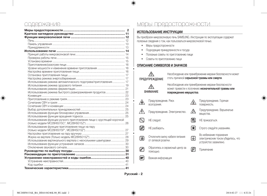 Samsung MC28H5015AK/BA Содержание, Меры предосторожности, Использование инструкции, Описание символов и значков, Русский 