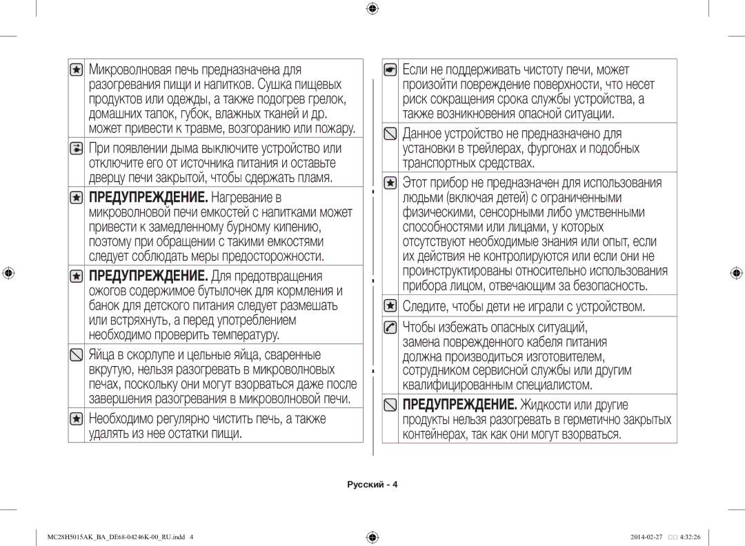 Samsung MC28H5015AK/BA manual Этот прибор не предназначен для использования 