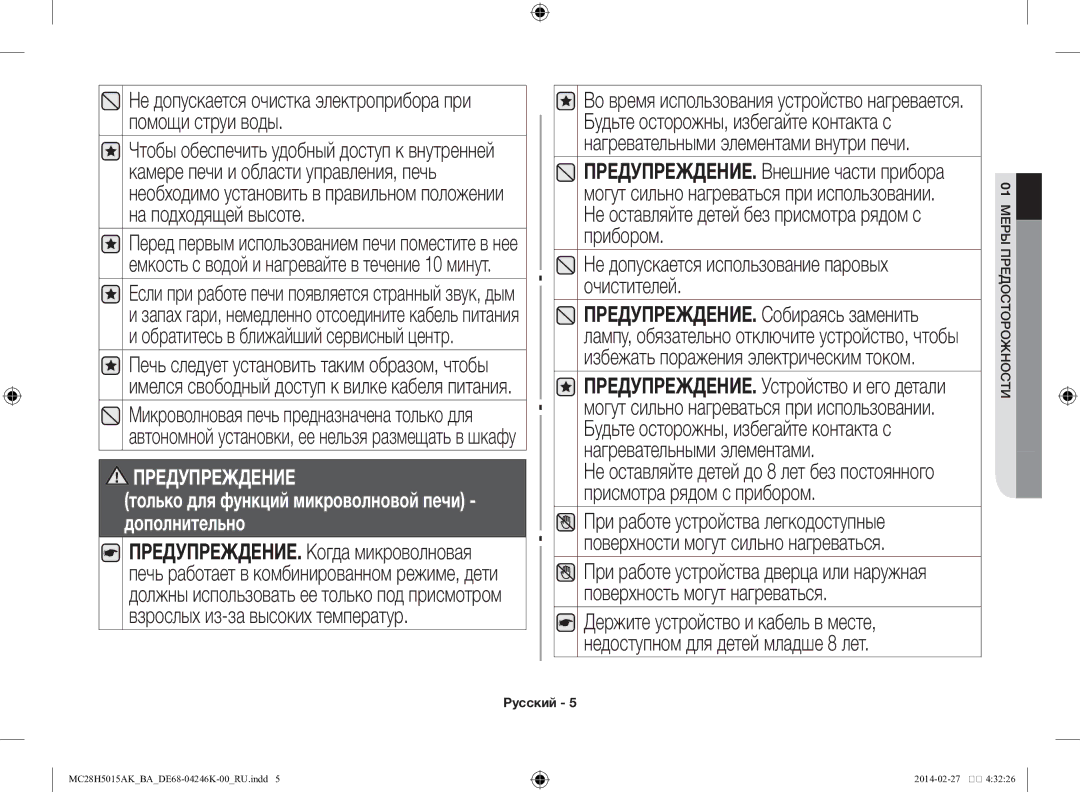 Samsung MC28H5015AK/BA manual Не допускается использование паровых очистителей 