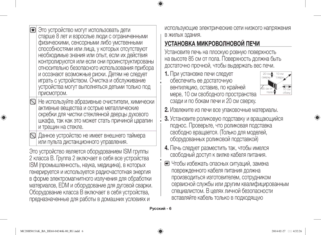 Samsung MC28H5015AK/BA manual Установка микроволновой печи, Извлеките из печи все упаковочные материалы 