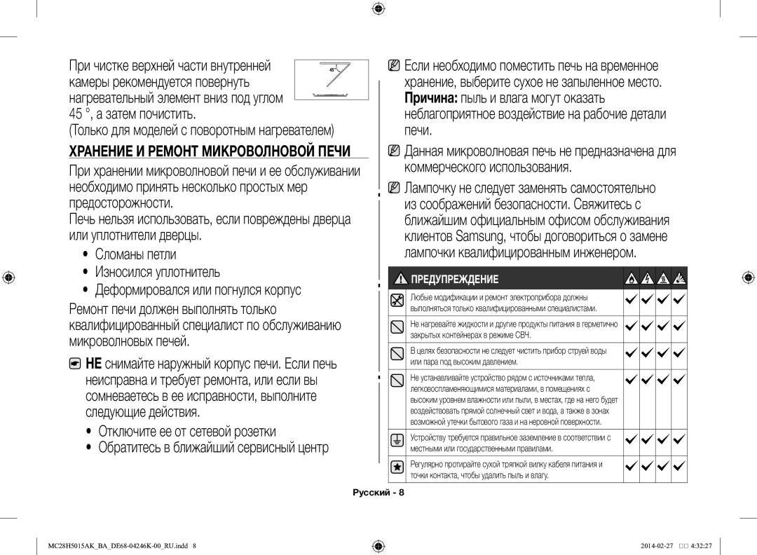 Samsung MC28H5015AK/BA manual Хранение и ремонт микроволновой печи, Отключите ее от сетевой розетки 