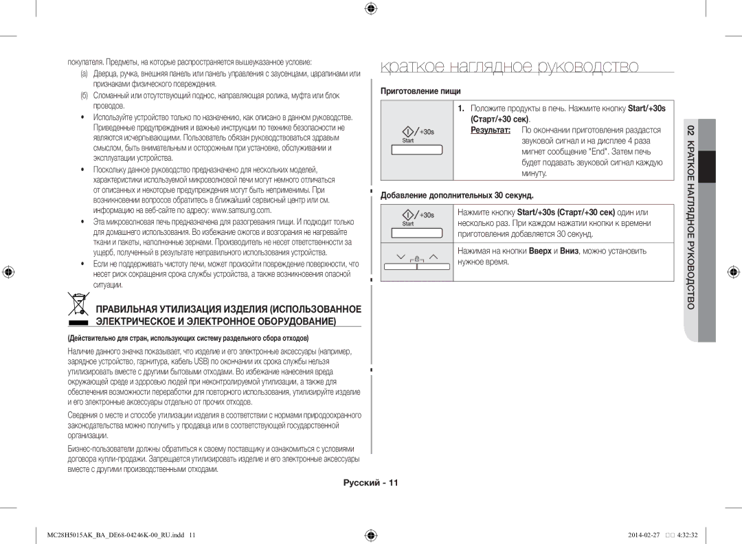 Samsung MC28H5015AK/BA manual Краткое наглядное руководство, Приготовление пищи, Добавление дополнительных 30 секунд 