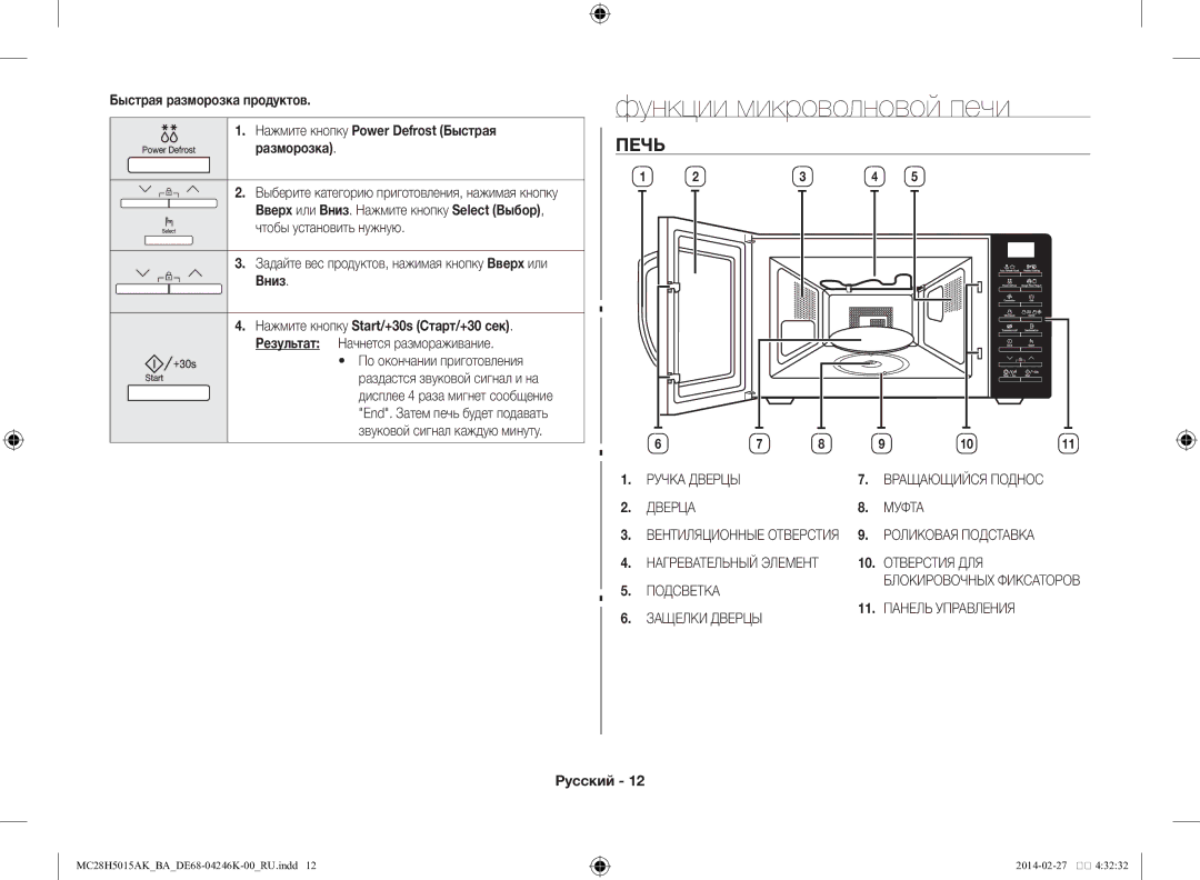 Samsung MC28H5015AK/BA manual Функции микроволновой печи, Печь, Вниз 