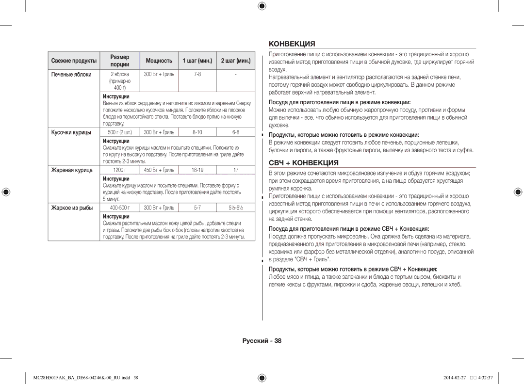 Samsung MC28H5015AK/BA manual Посуда для приготовления пищи в режиме СВЧ + Конвекция 