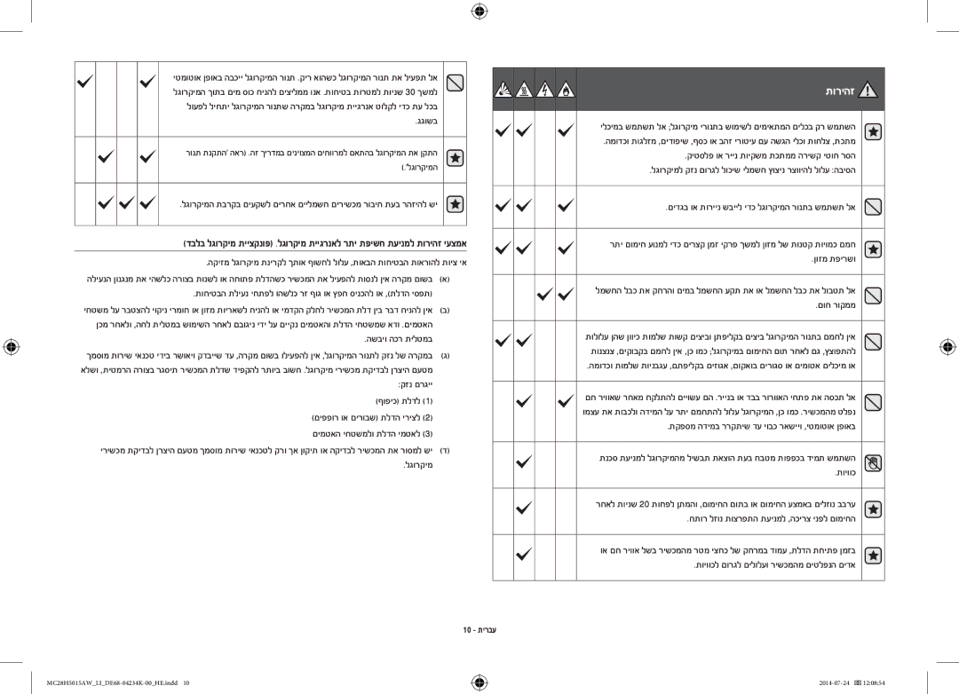 Samsung MC28H5015AW/LI manual 10 תירבע 