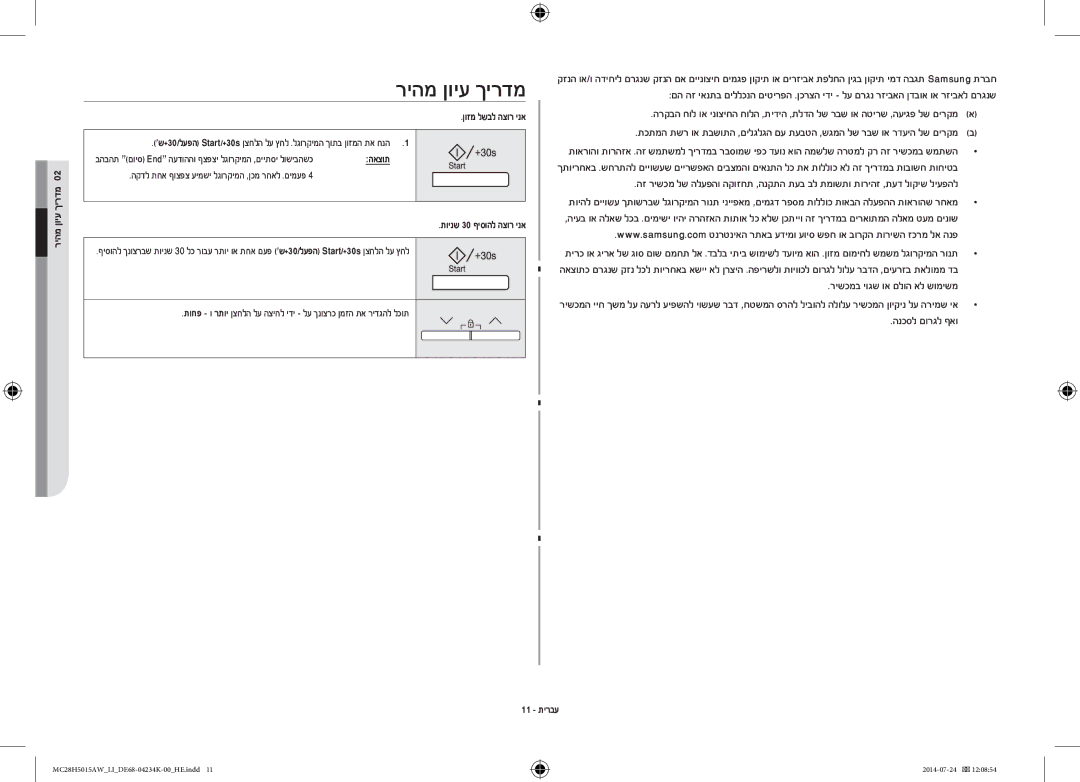 Samsung MC28H5015AW/LI manual ריהמ ןויע ךירדמ, ןוזמ לשבל הצור ינא, 11 תירבע 