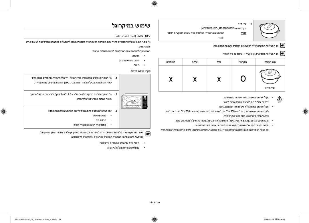 Samsung MC28H5015AW/LI manual לגורקימב שומיש, 14 תירבע 