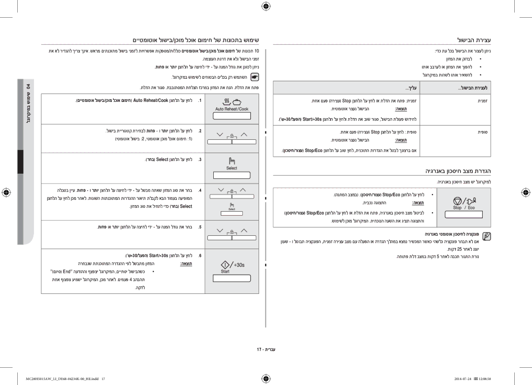 Samsung MC28H5015AW/LI manual ןוזמה גוס תא ליחהל ידכ רחב Select, הקדל, ךילע לושיבה תריצעל, 17 תירבע 