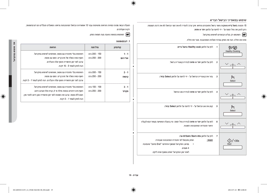 Samsung MC28H5015AW/LI manual אירבה לושיבה ינייפאמב שומיש 