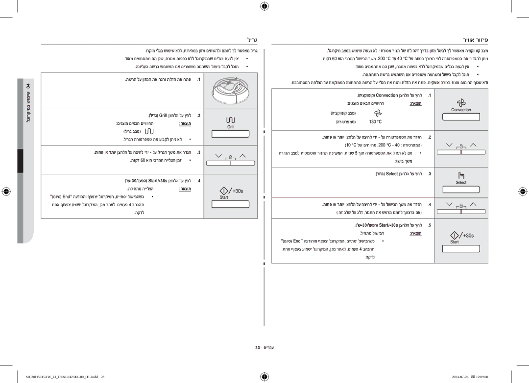 Samsung MC28H5015AW/LI manual ריווא רוזיפ, 23 תירבע 