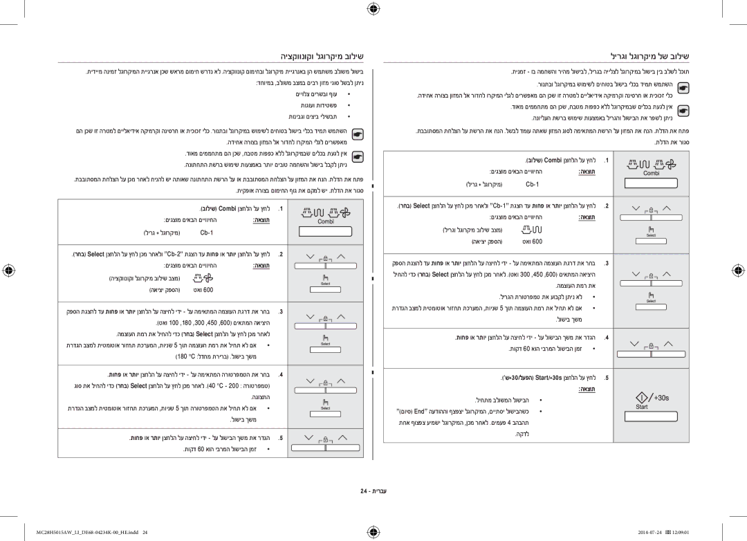 Samsung MC28H5015AW/LI manual לירגו לגורקימ לש בוליש, 24 תירבע 