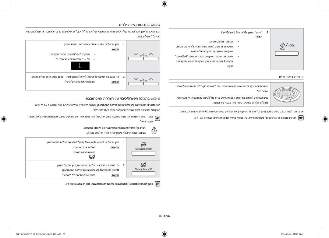 Samsung MC28H5015AW/LI manual םידלי תליענ תונוכתב שומיש, םירזיבאה תריחב, 25 תירבע 