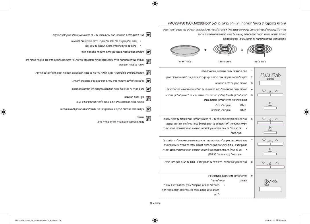 Samsung MC28H5015AW/LI manual דואמ תממחתמ המחשהה תחלצ ןכש חבטמ תופפכב דימת שמתשה, הנותחת תשר, לירג + לגורקימ, 26 תירבע 