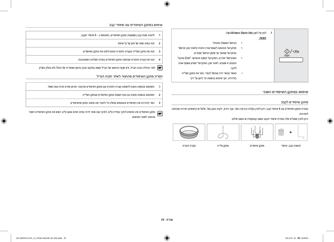 Samsung MC28H5015AW/LI manual היילצה ןקתממ םידופישה ןקתמ תאצוה תעב םג חבטמ תופפכב שמתשה, 29 תירבע, שומישה רחאל רונתהמ 