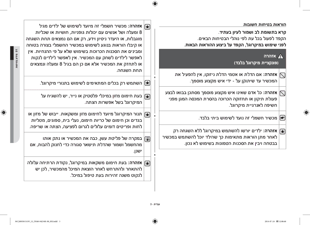 Samsung MC28H5015AW/LI manual החגשה תחת, התצה תורשפא לשב לגורקימה, ןנשי, ךמסומ עוצקמ שיא ידי לע ןקותיש דע רישכמה 