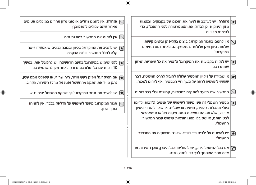 Samsung MC28H5015AW/LI manual םימ תזתהב רישכמה תא תוקנל ןיא, תויווכמ ענמיהל, לגורקימב, וב ורתונש, ילמשחה 