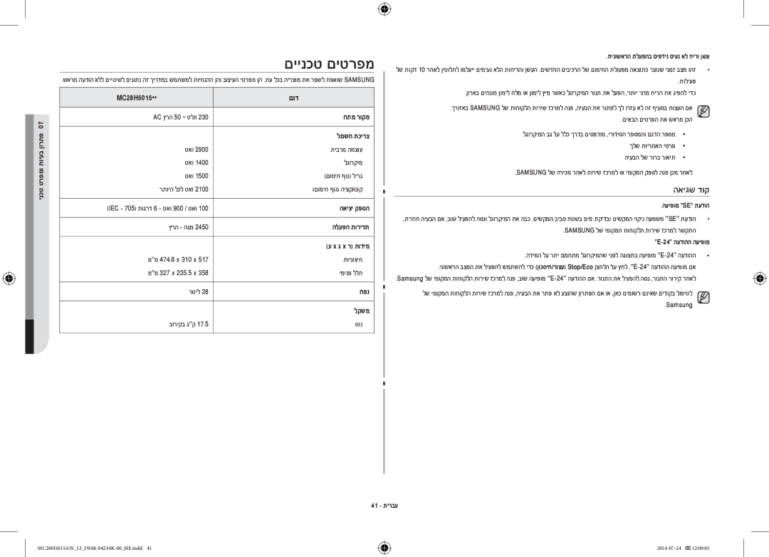 Samsung MC28H5015AW/LI manual האיגש דוק 