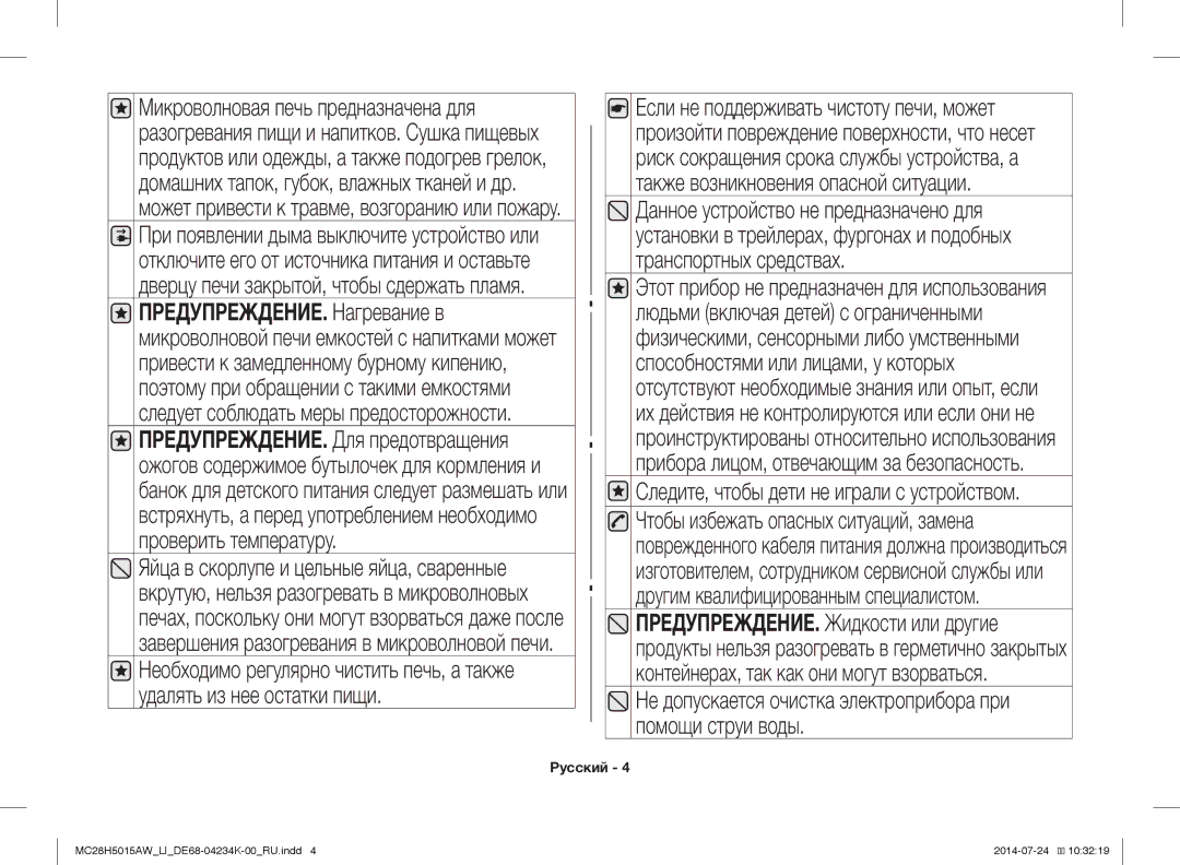 Samsung MC28H5015AW/LI manual Следите, чтобы дети не играли с устройством, Другим квалифицированным специалистом 