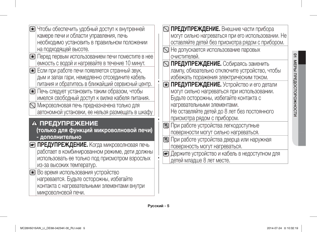 Samsung MC28H5015AW/LI manual Не допускается использование паровых очистителей 