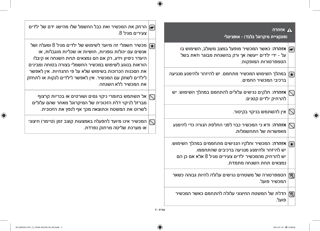 Samsung MC28H5015AW/LI החגשה אלל רישכמה תא, תוקפומה תורוטרפמטה, םימחה רישכמה יביכרב, תולמשחתה לש תורשפאמ, לעופ רישכמה 