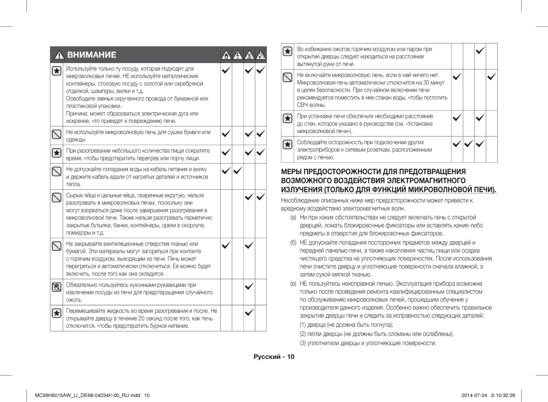 Samsung MC28H5015AW/LI manual Внимание, СВЧ-волны 