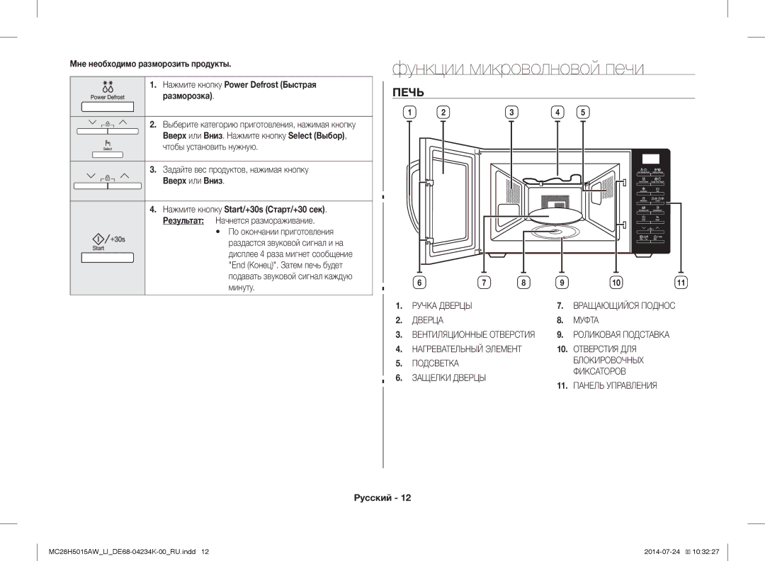 Samsung MC28H5015AW/LI manual Функции микроволновой печи, Печь, Задайте вес продуктов, нажимая кнопку, Вверх или Вниз 