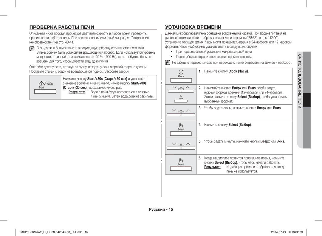 Samsung MC28H5015AW/LI manual Проверка Работы Печи, Установка Времени, Времени для того, чтобы довести воду до кипения 