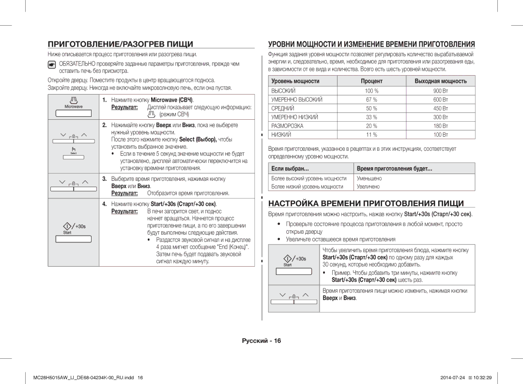 Samsung MC28H5015AW/LI manual ПРИГОТОВЛЕНИЕ/РАЗОГРЕВ Пищи, Уровни Мощности И Изменение Времени Приготовления 